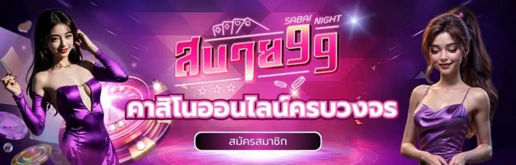 mnl-vip-banner-sabai99